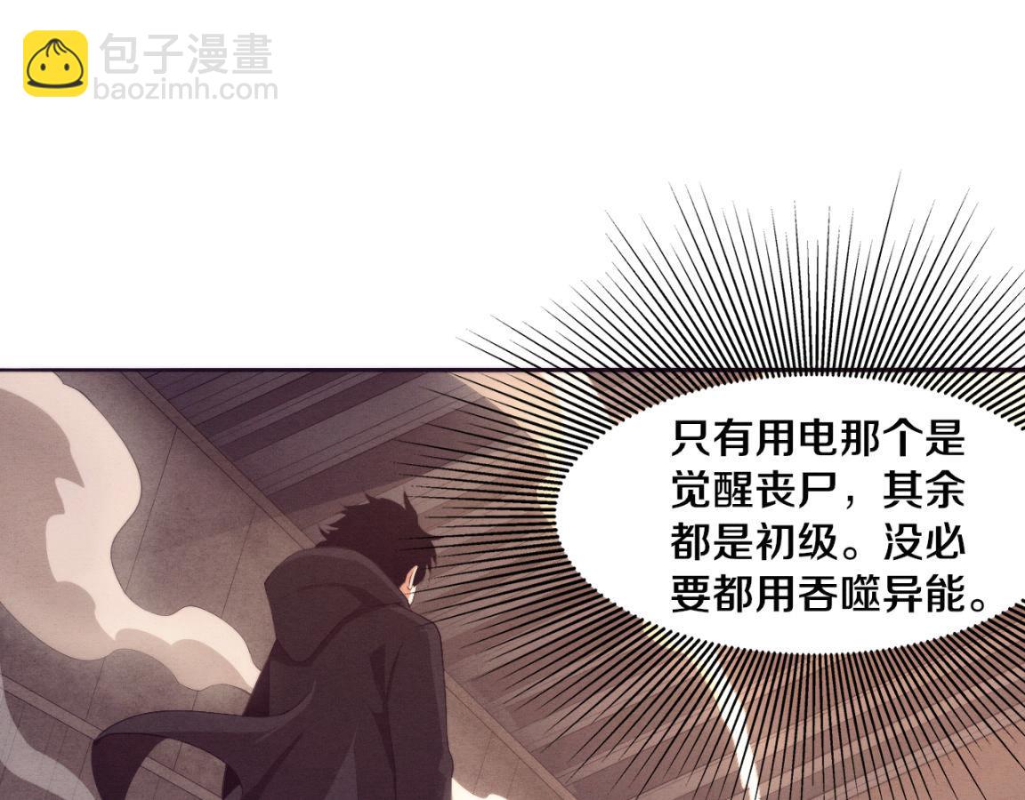 第23话 吞噬异能连续发动！(1/3)-第24话
