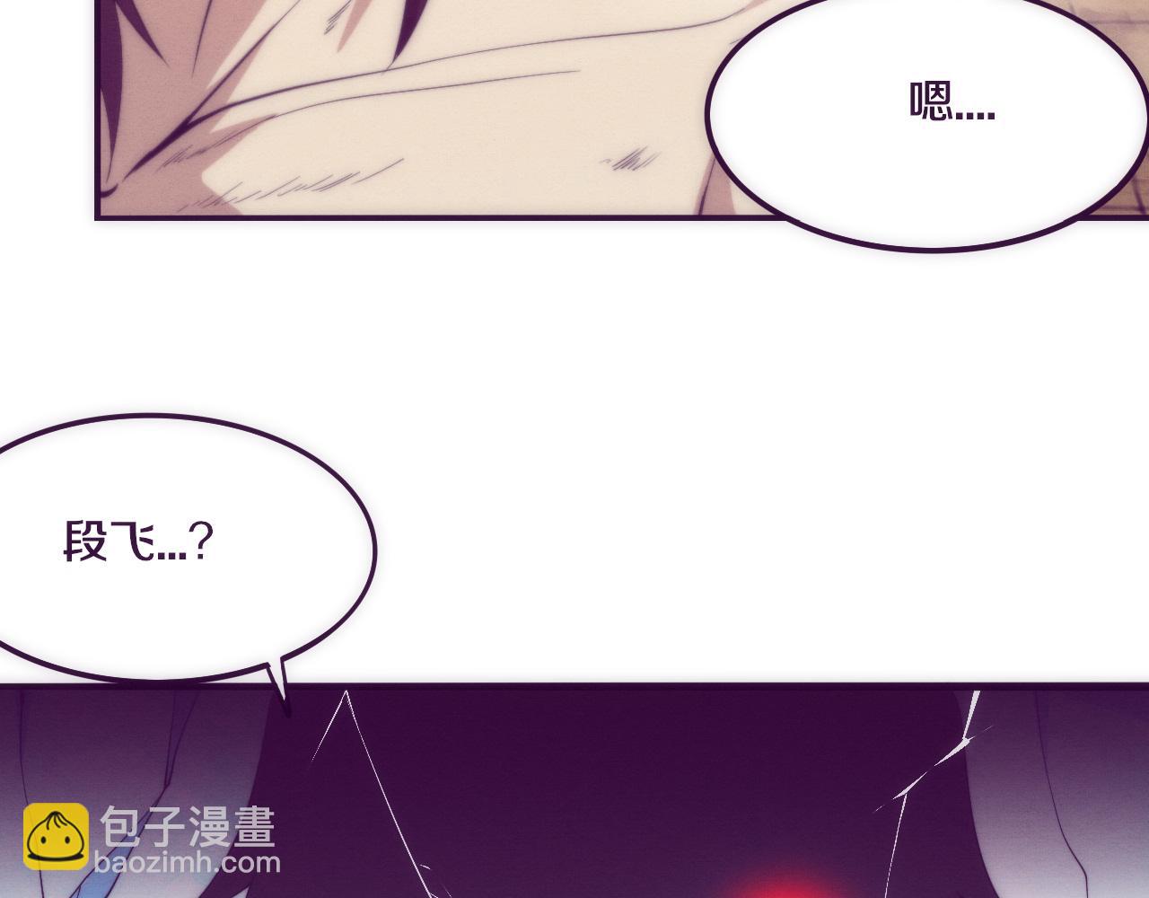 第69话 段飞抵达！(1/3)-第70话