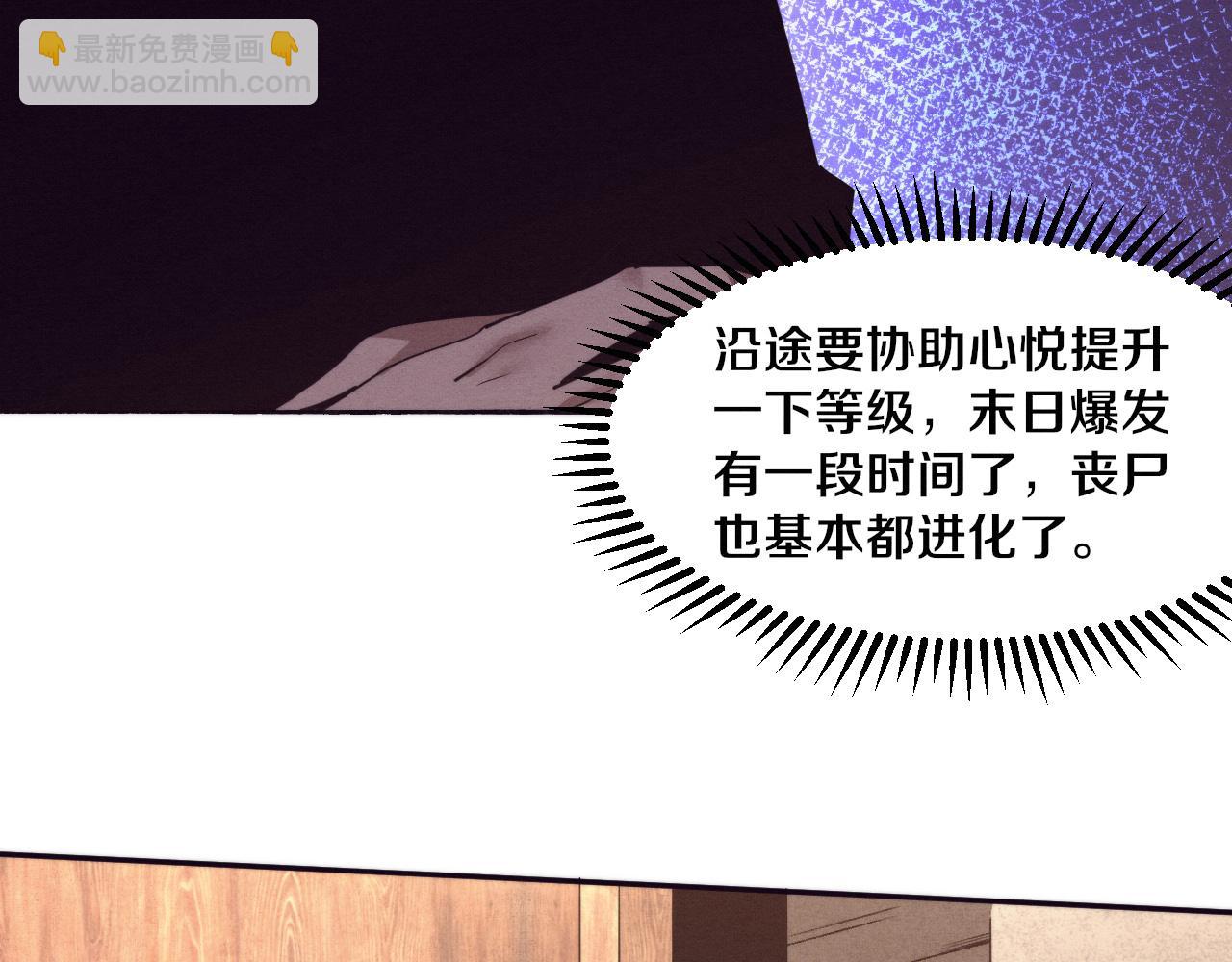 第73话 心悦开始练级(1/4)-第74话