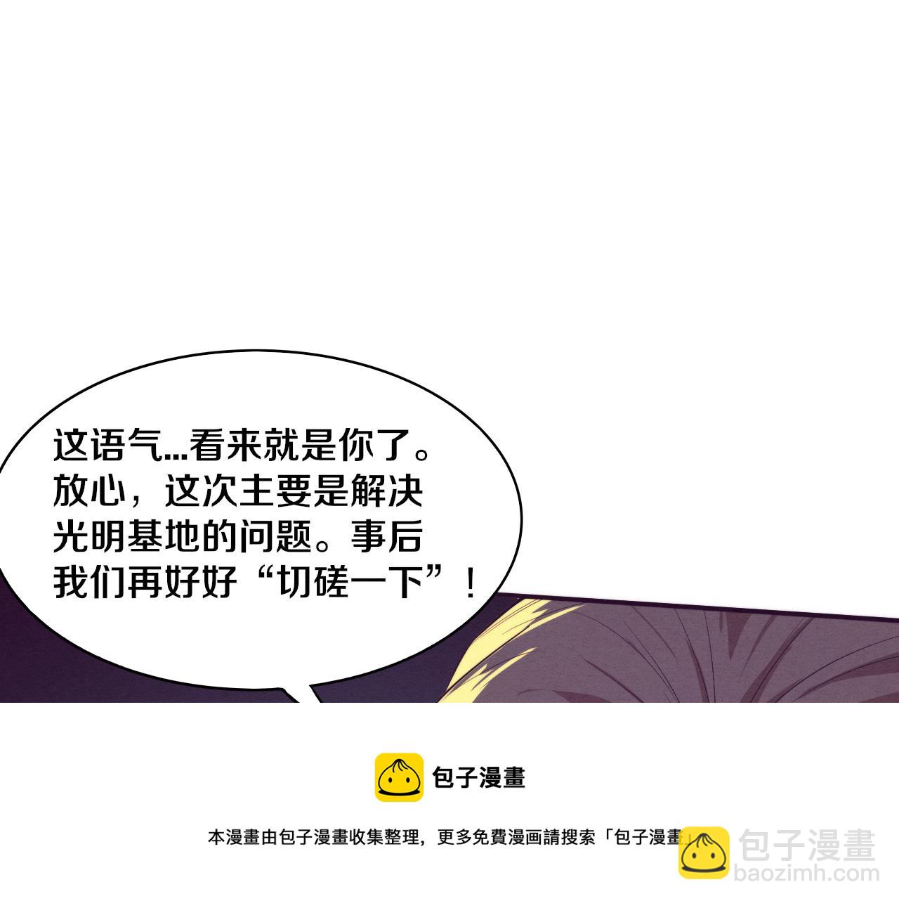 第79话 炎黄支援抵达(1/4)-第80话