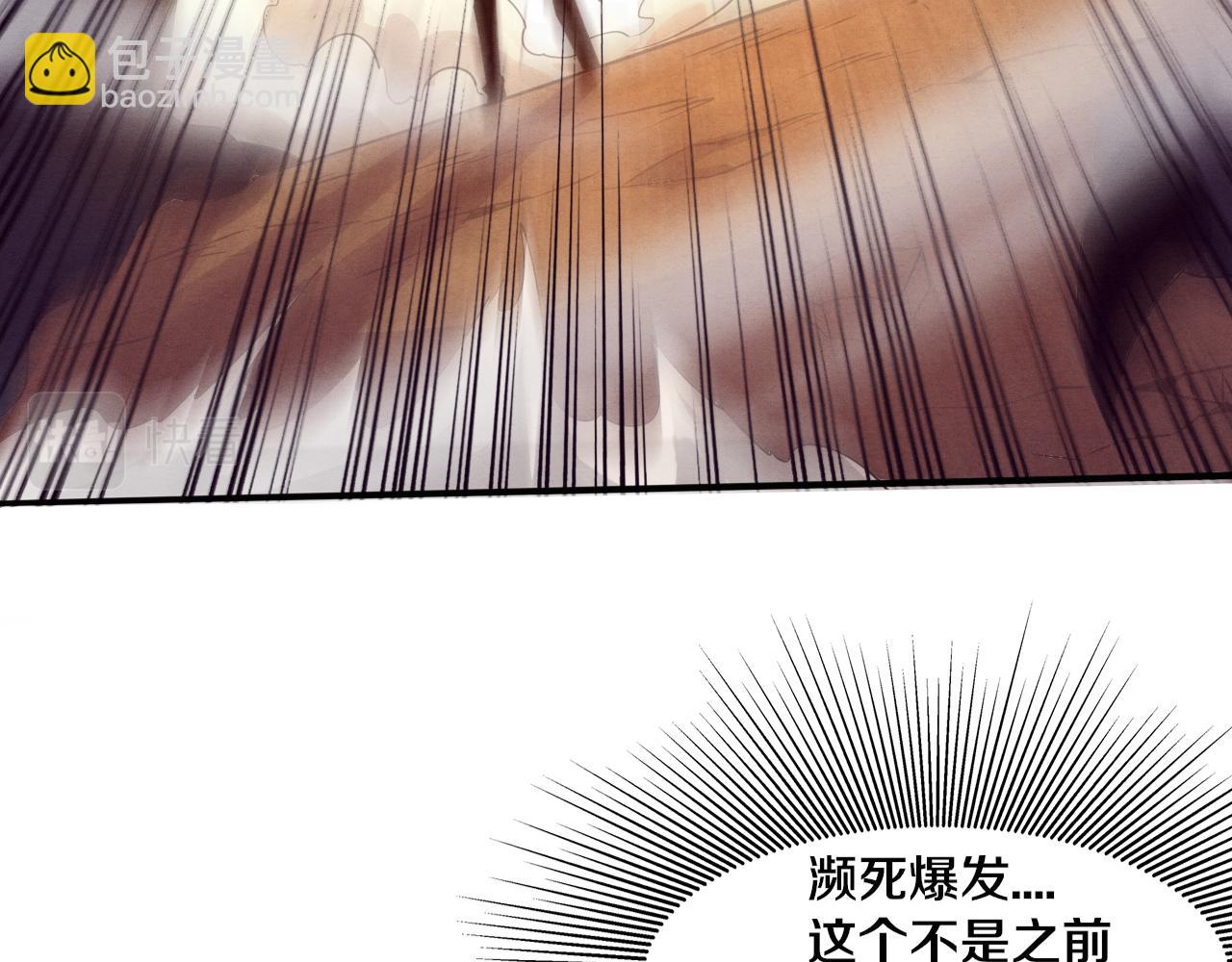 第81话 段飞战败？(1/3)-第82话