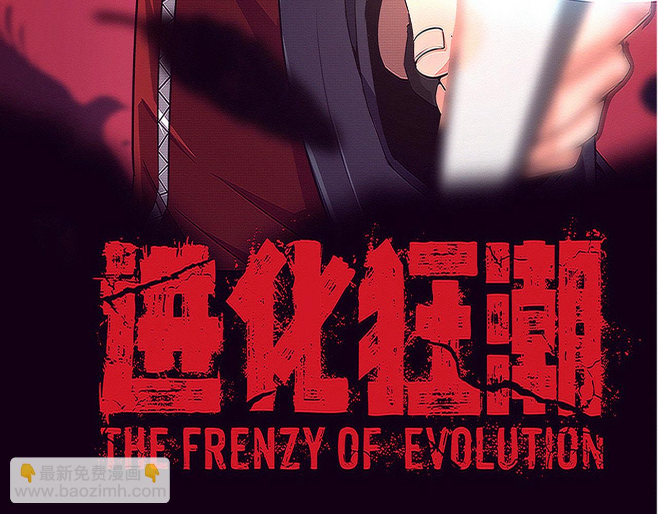 第97话 危机！丧尸等级提升！(1/3)-第98话