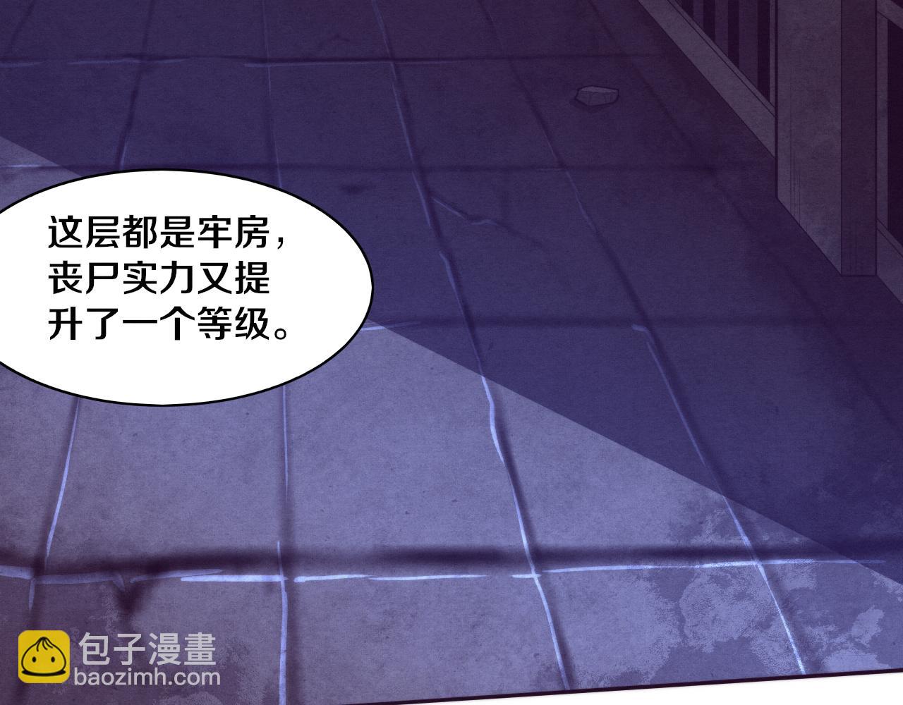 第97话 危机！丧尸等级提升！(1/3)-第98话