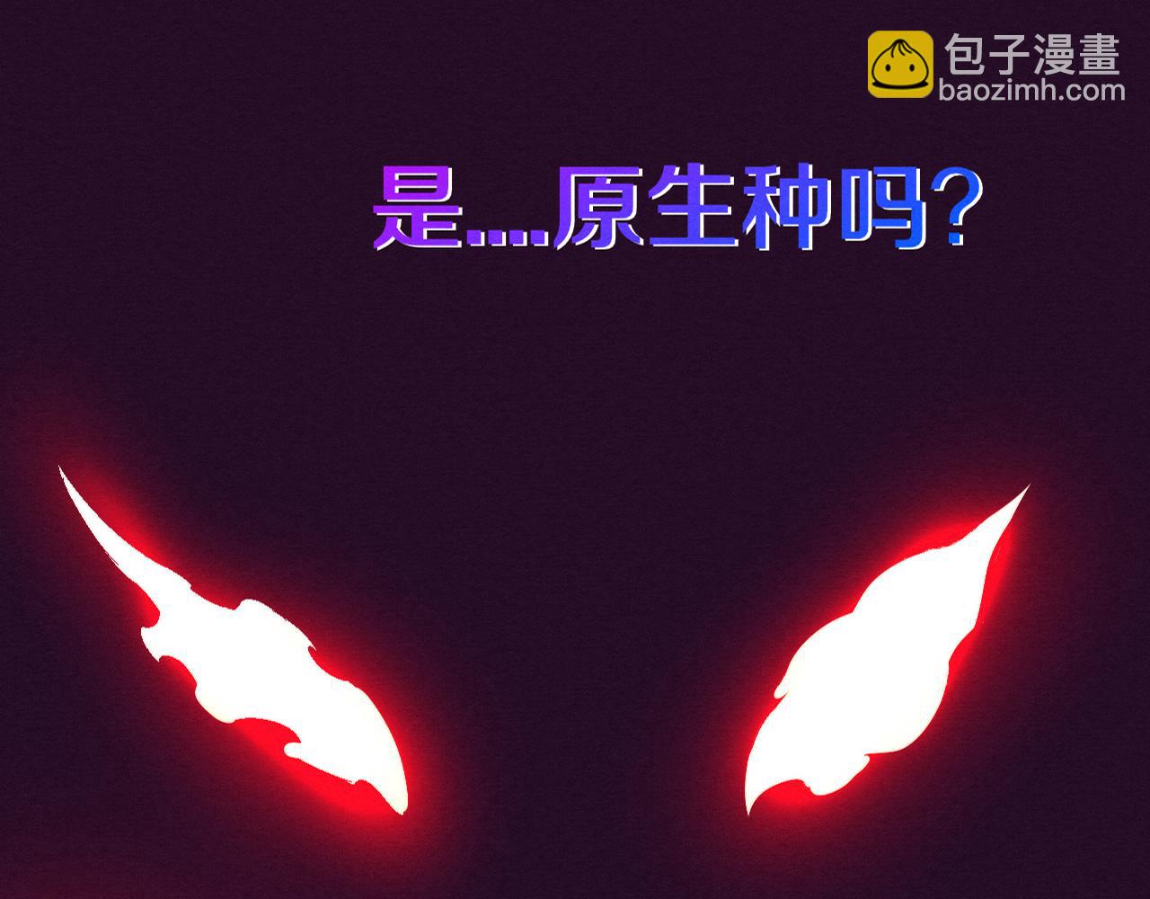 第97话 危机！丧尸等级提升！(1/3)-第98话