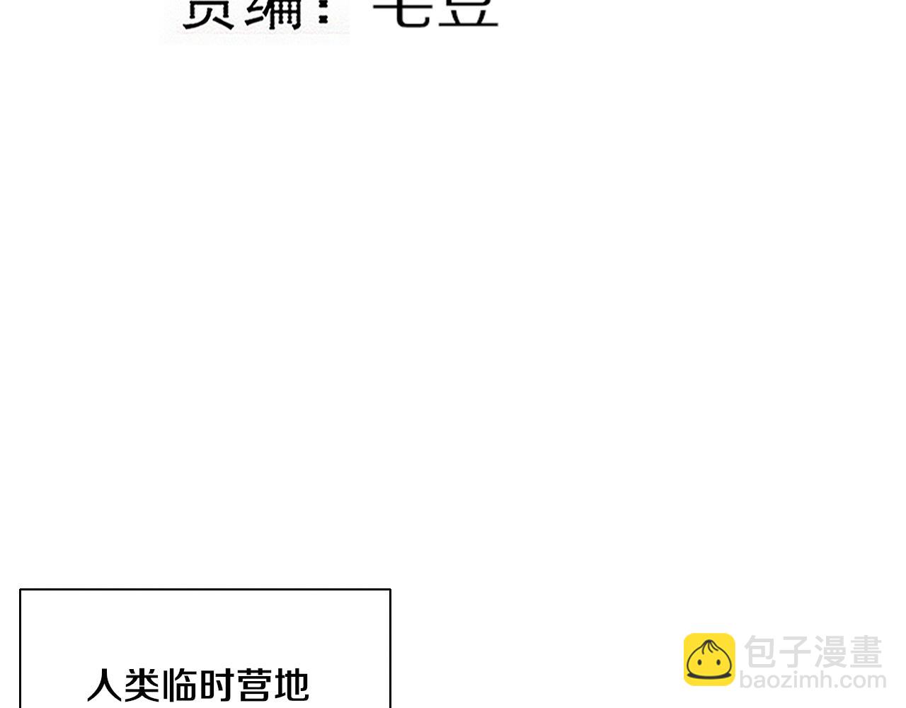 第99话 危险(1/3)-第100话