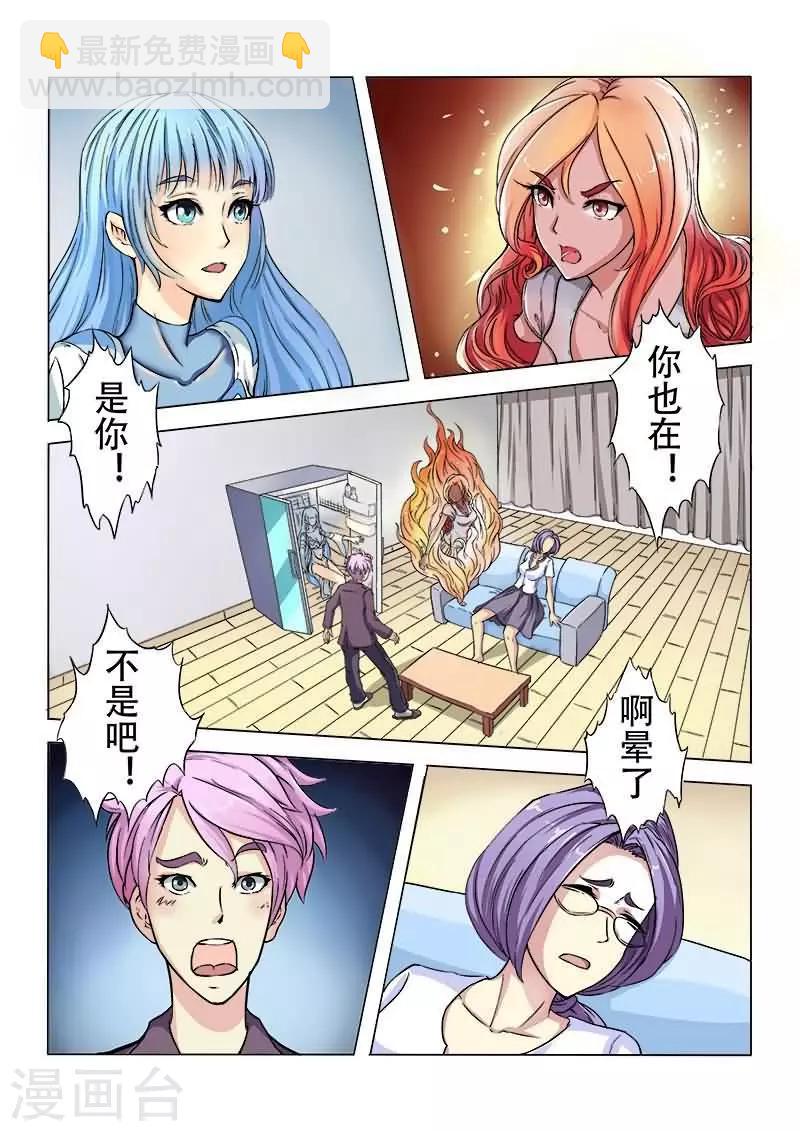 第2话 似火似水俩美妞-第2话