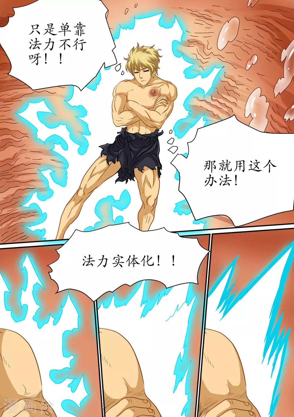 第104话 逼入怪物胃里-第104话