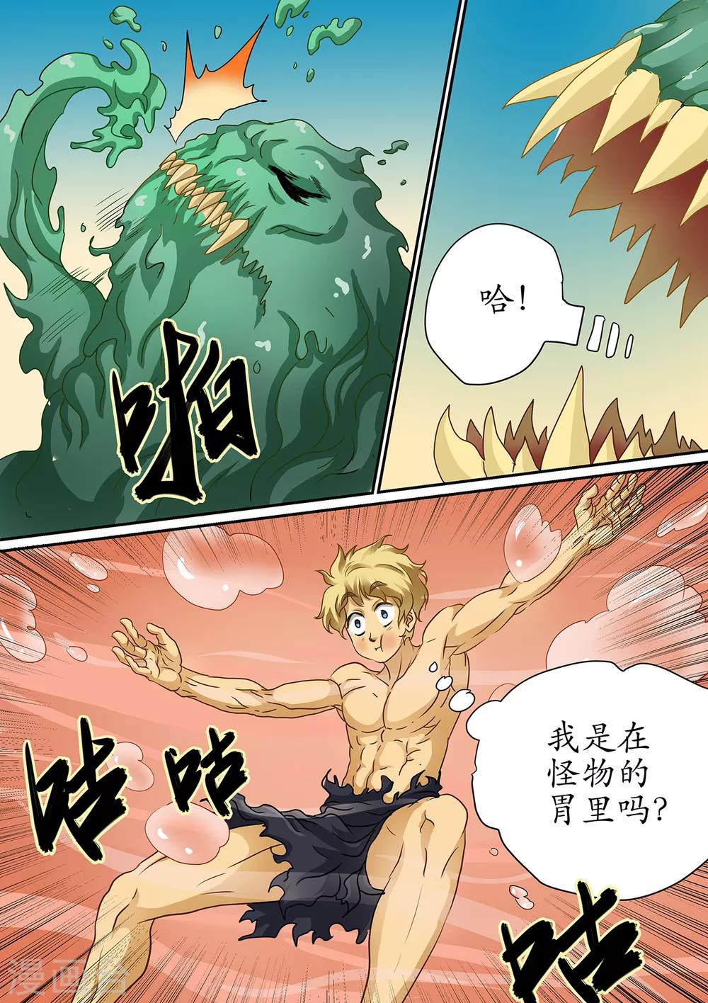 第104话 逼入怪物胃里-第104话