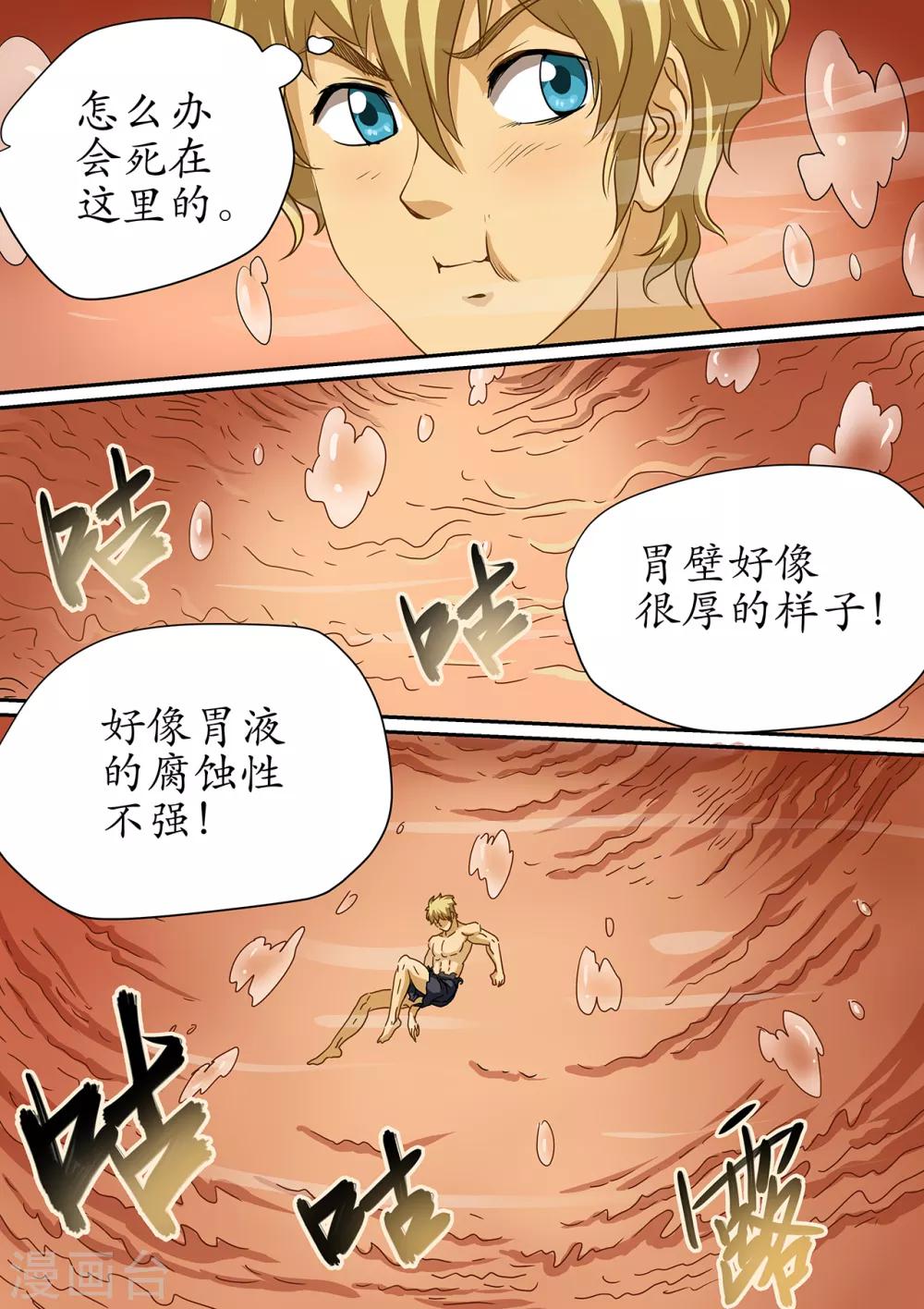 第104话 逼入怪物胃里-第104话