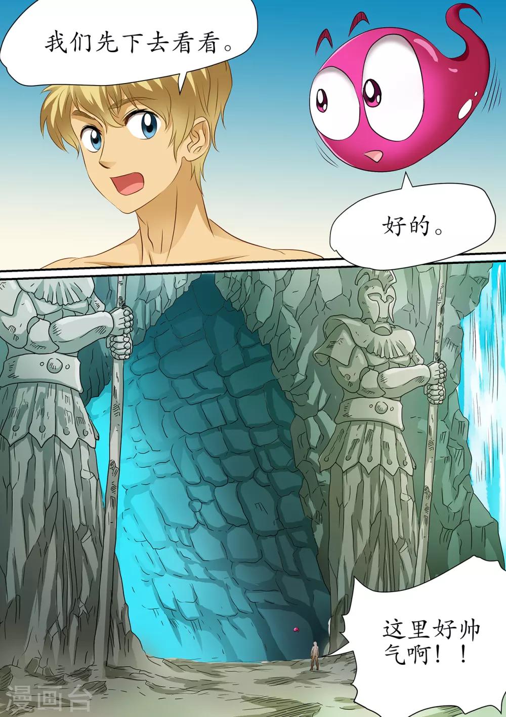 第106话 无法逃离的天角之地-第106话