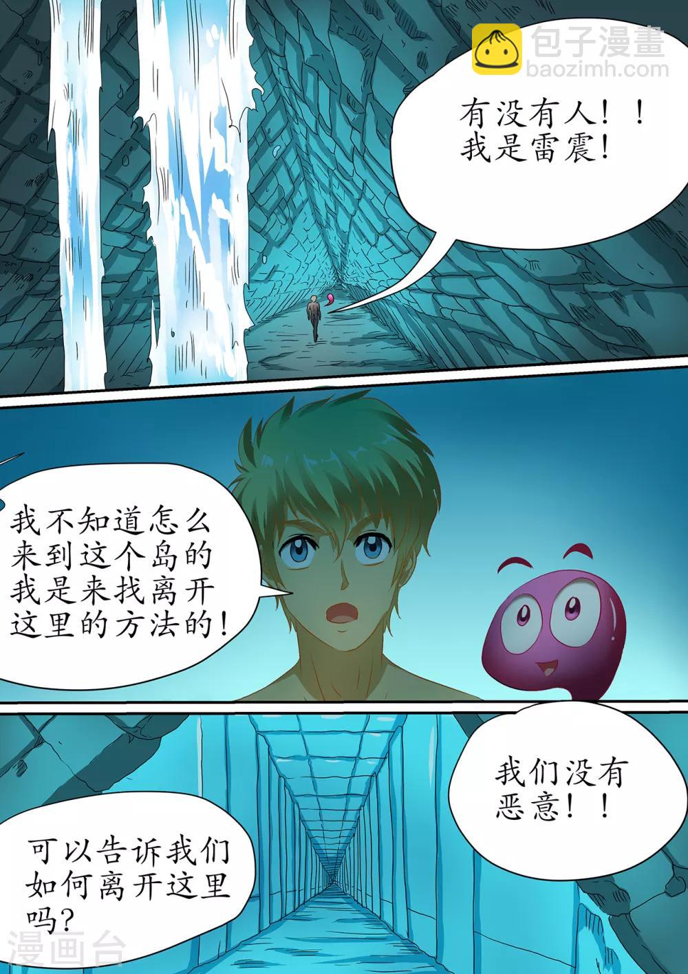 第106话 无法逃离的天角之地-第106话
