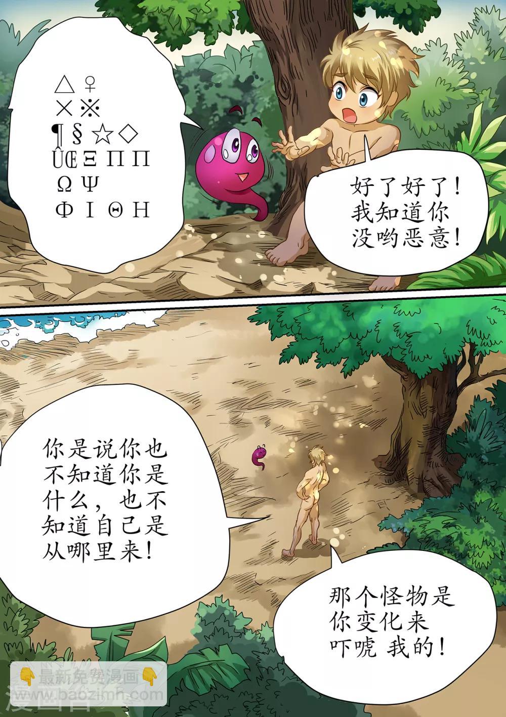 第106话 无法逃离的天角之地-第106话