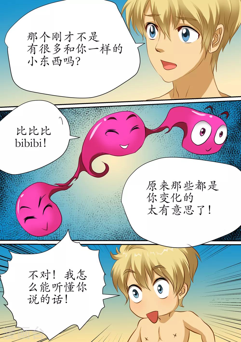 第106话 无法逃离的天角之地-第106话
