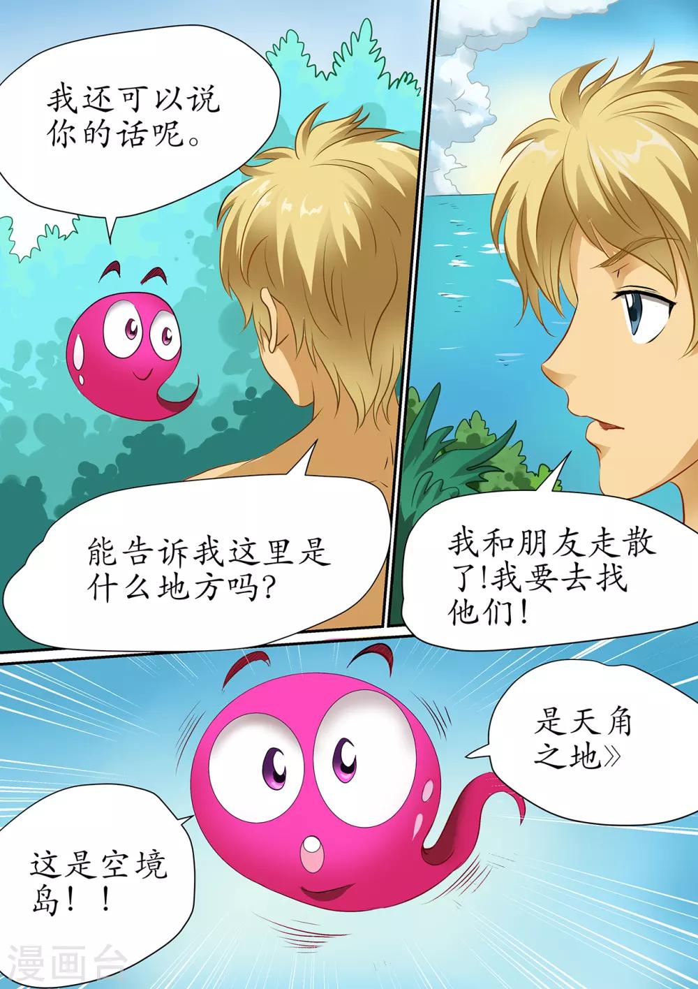 第106话 无法逃离的天角之地-第106话