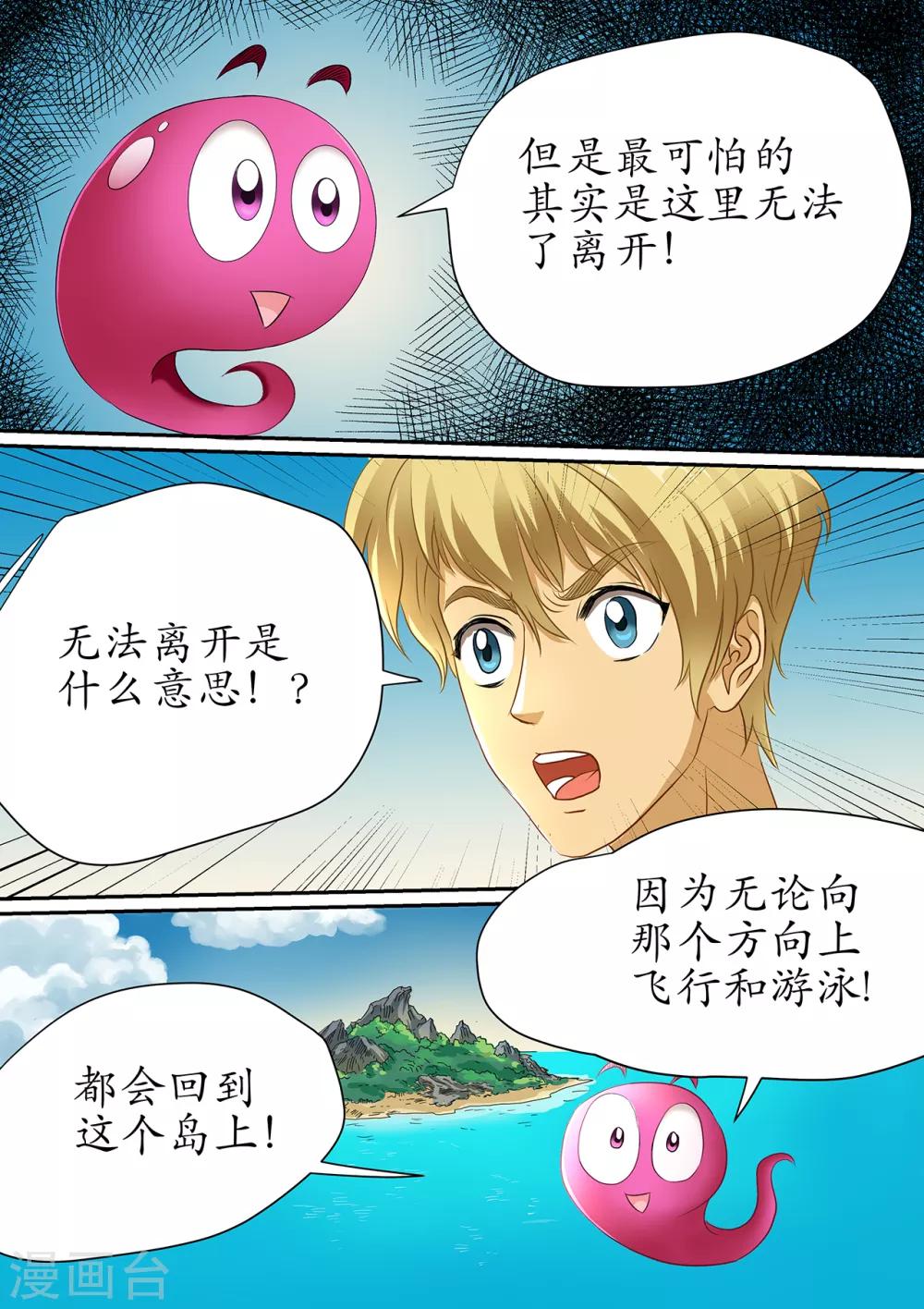 第106话 无法逃离的天角之地-第106话