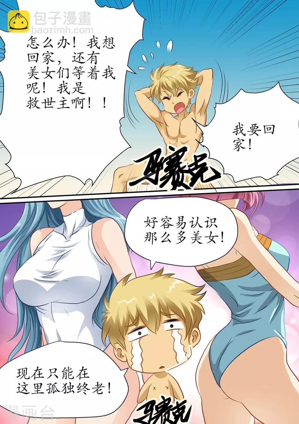 第106话 无法逃离的天角之地-第106话