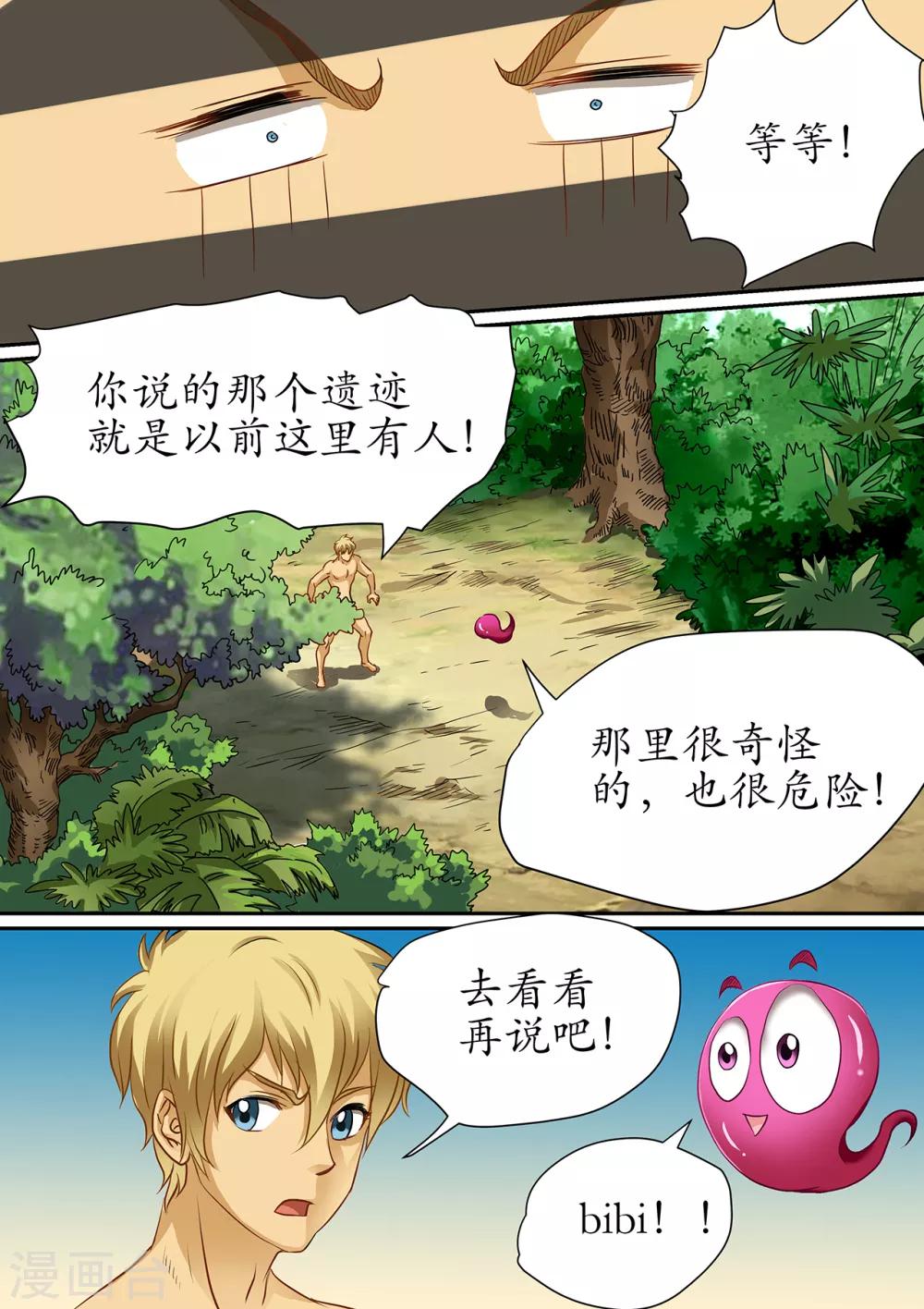 第106话 无法逃离的天角之地-第106话