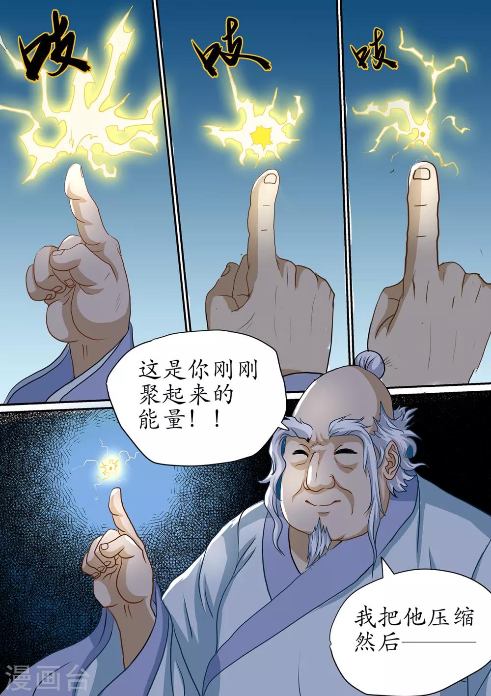 第108话 雷之力注入太极图-第108话