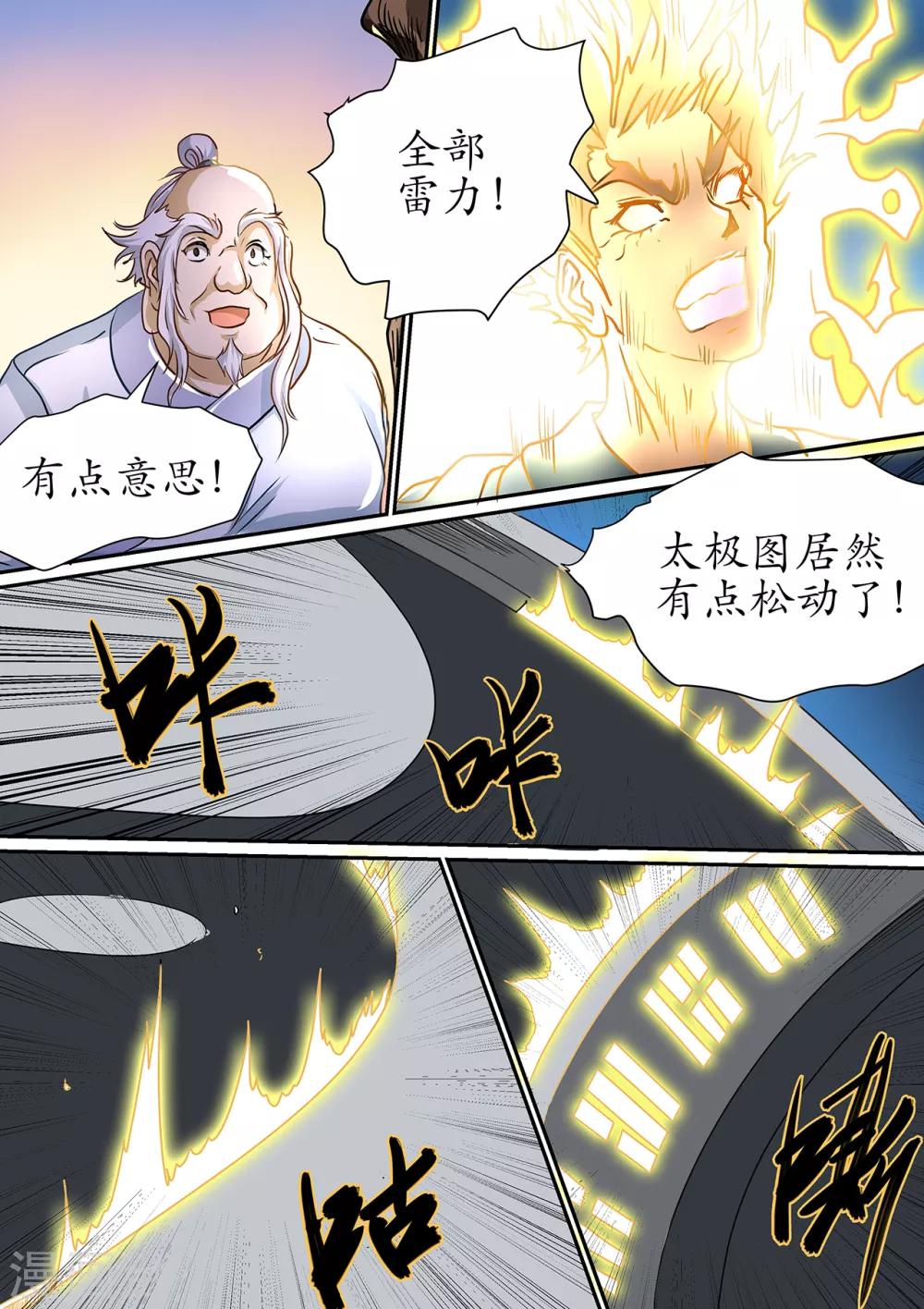 第108话 雷之力注入太极图-第108话