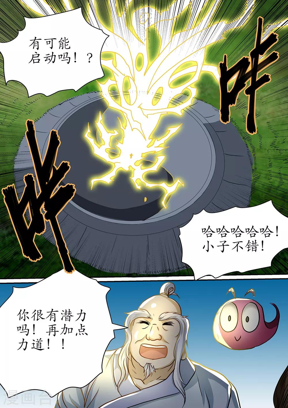 第108话 雷之力注入太极图-第108话