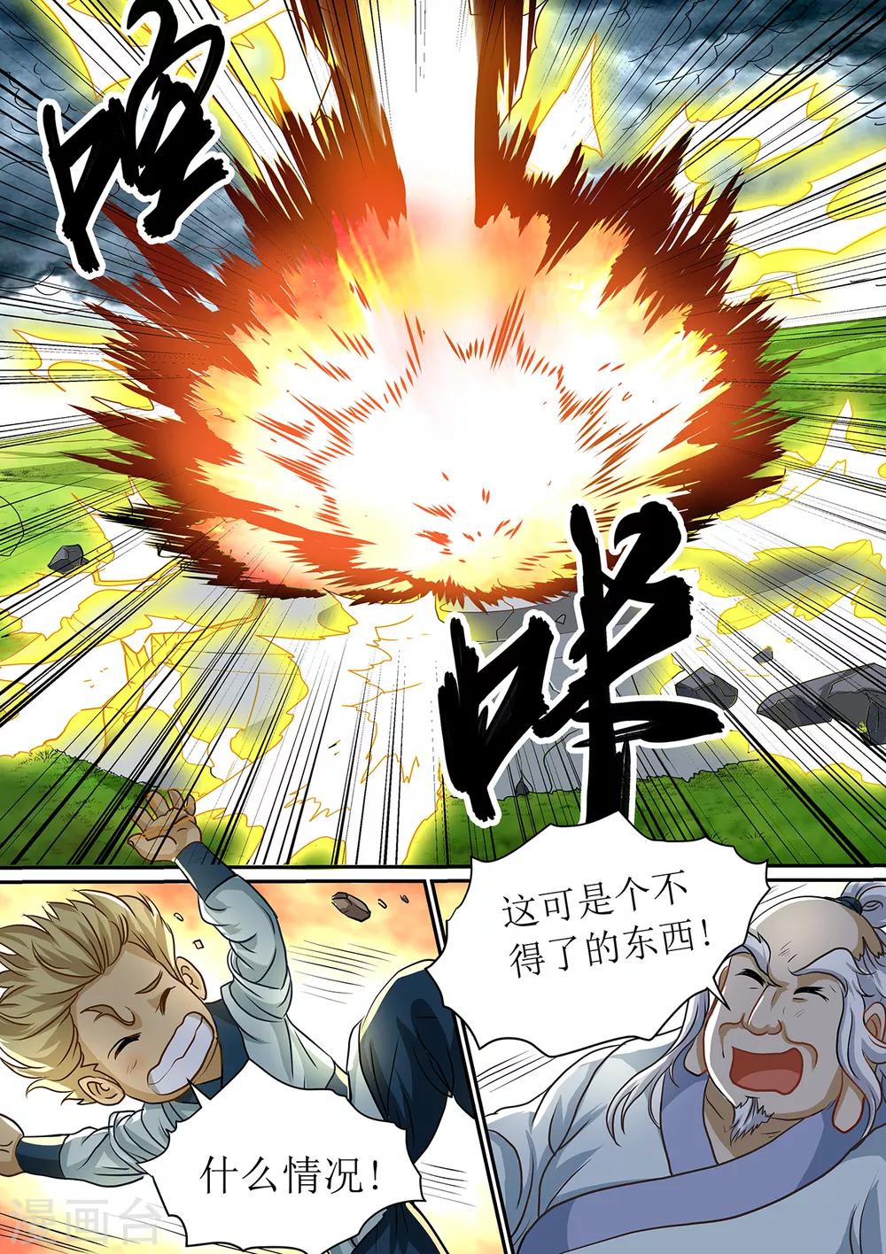 第108话 雷之力注入太极图-第108话