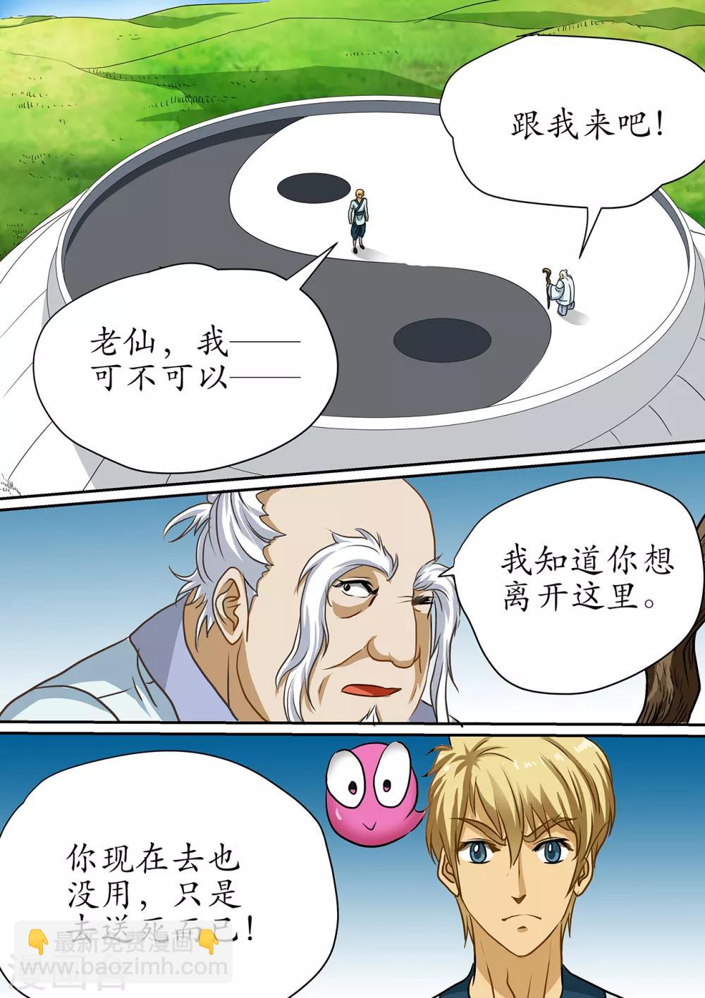 第108话 雷之力注入太极图-第108话