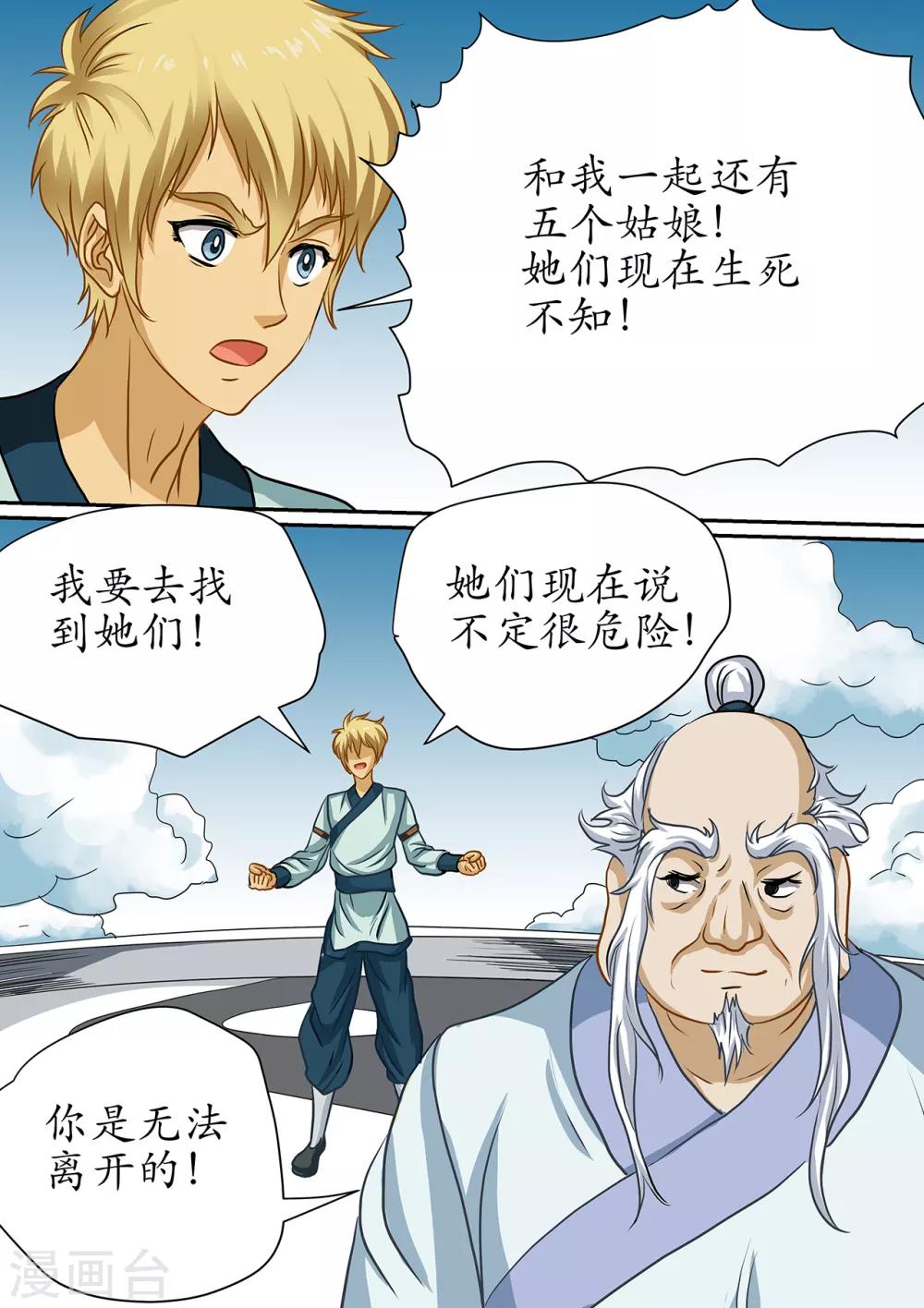 第108话 雷之力注入太极图-第108话