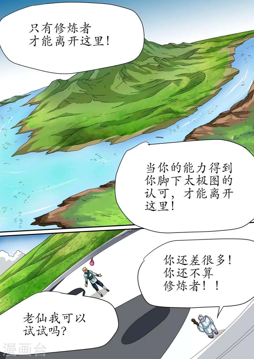 第108话 雷之力注入太极图-第108话