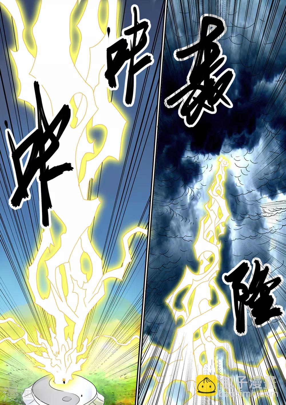 第108话 雷之力注入太极图-第108话