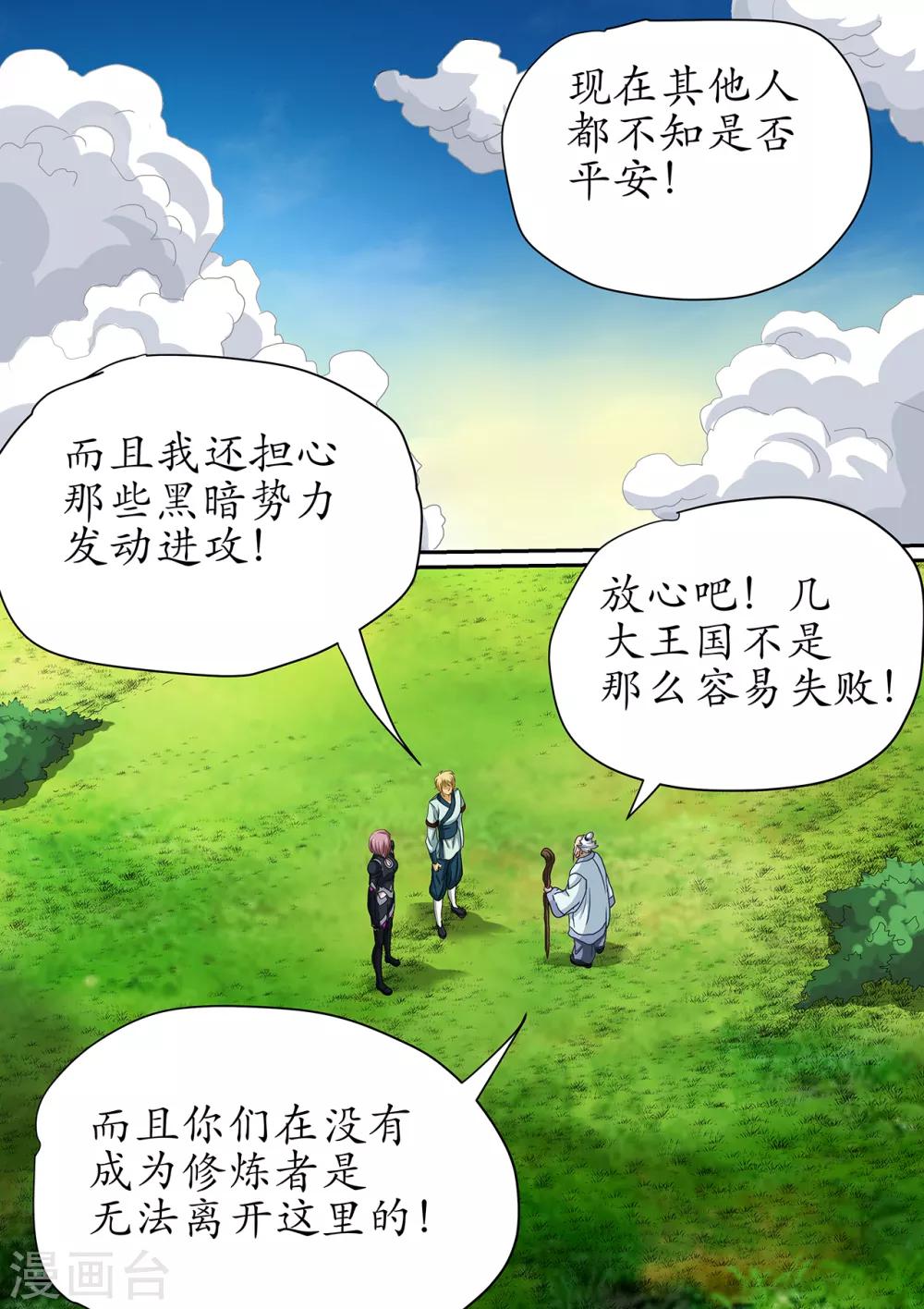 第110话 修炼找寻物质本质-第110话