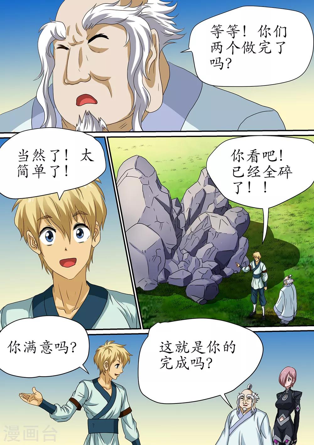 第110话 修炼找寻物质本质-第110话