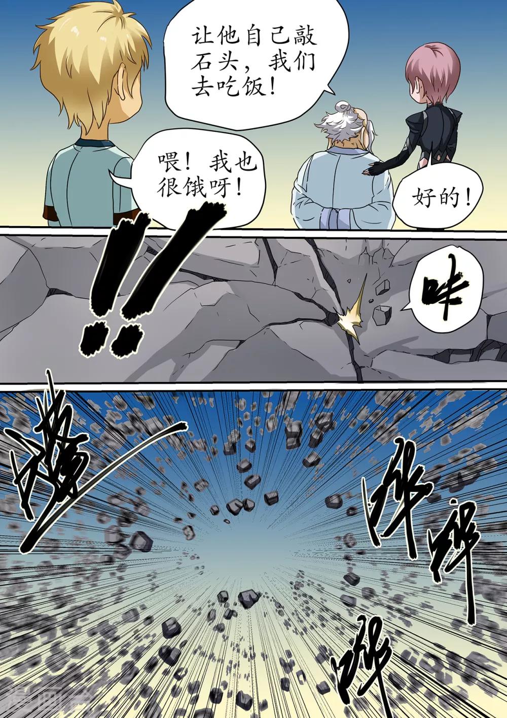 第110话 修炼找寻物质本质-第110话