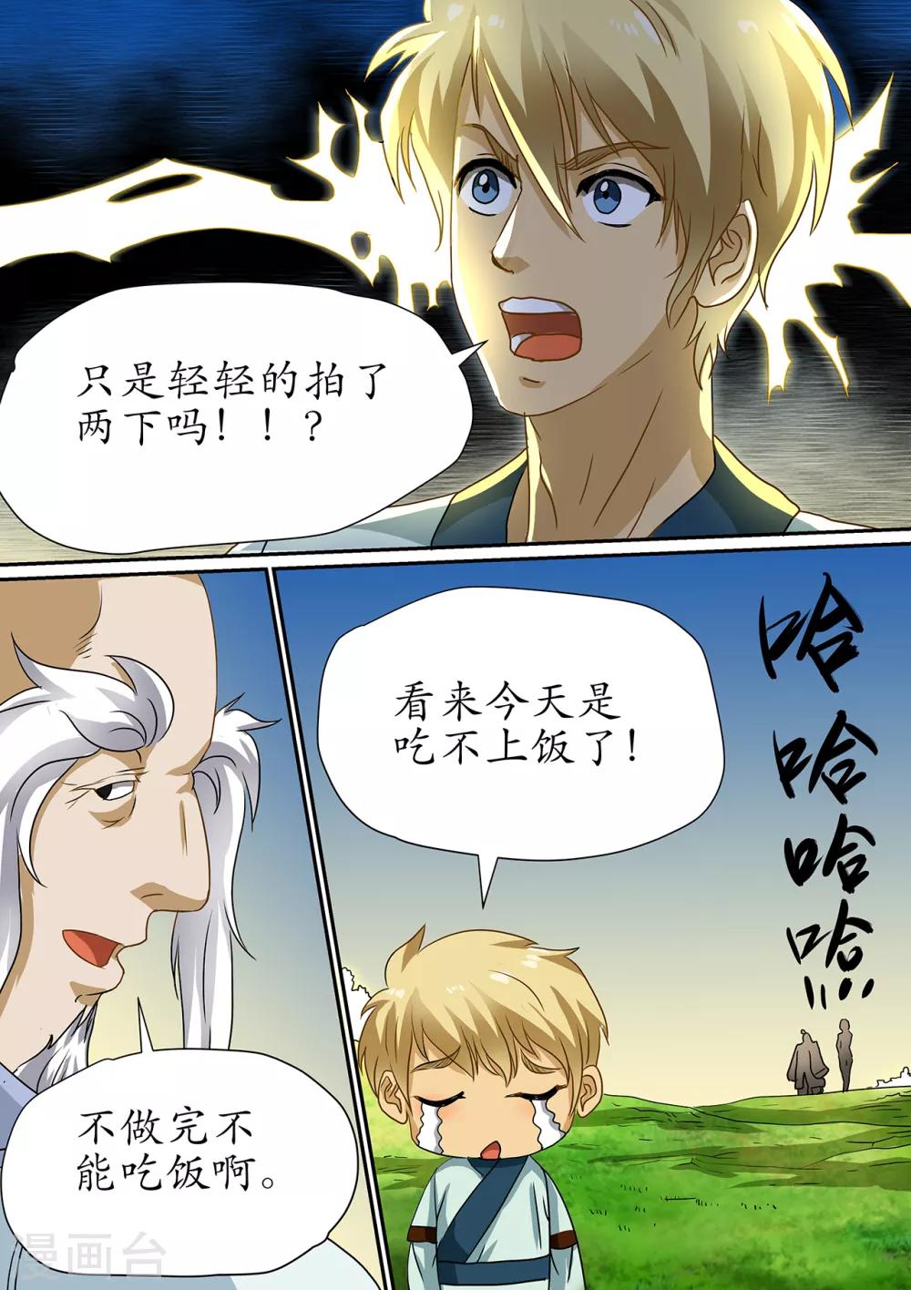 第110话 修炼找寻物质本质-第110话