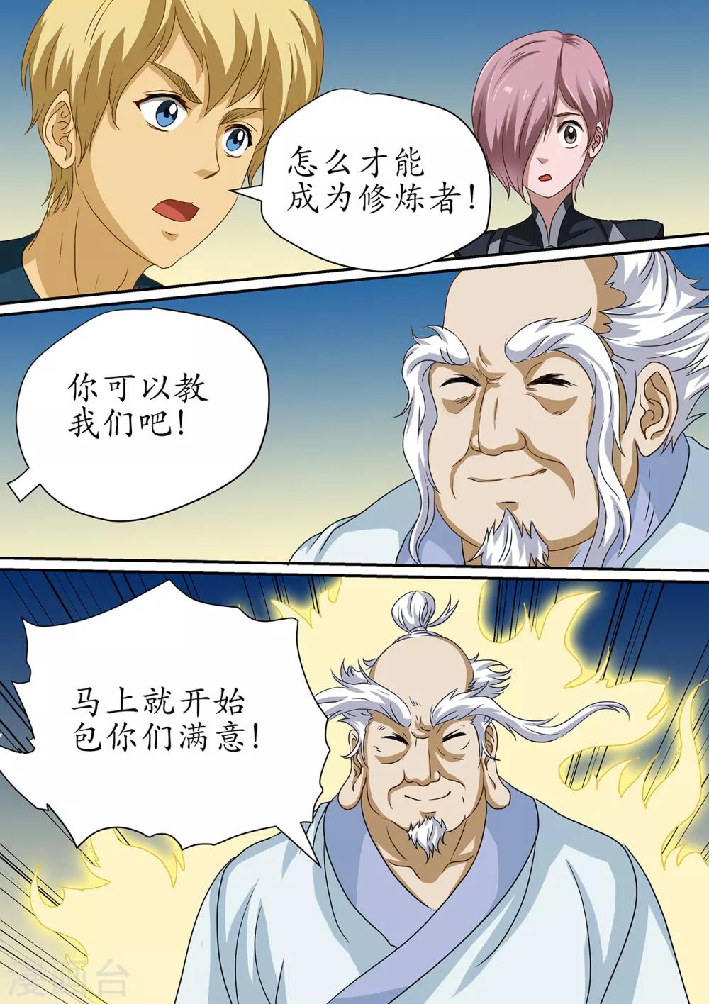 第110话 修炼找寻物质本质-第110话