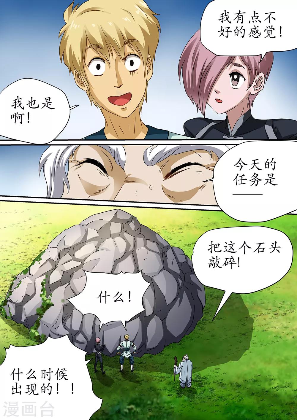 第110话 修炼找寻物质本质-第110话