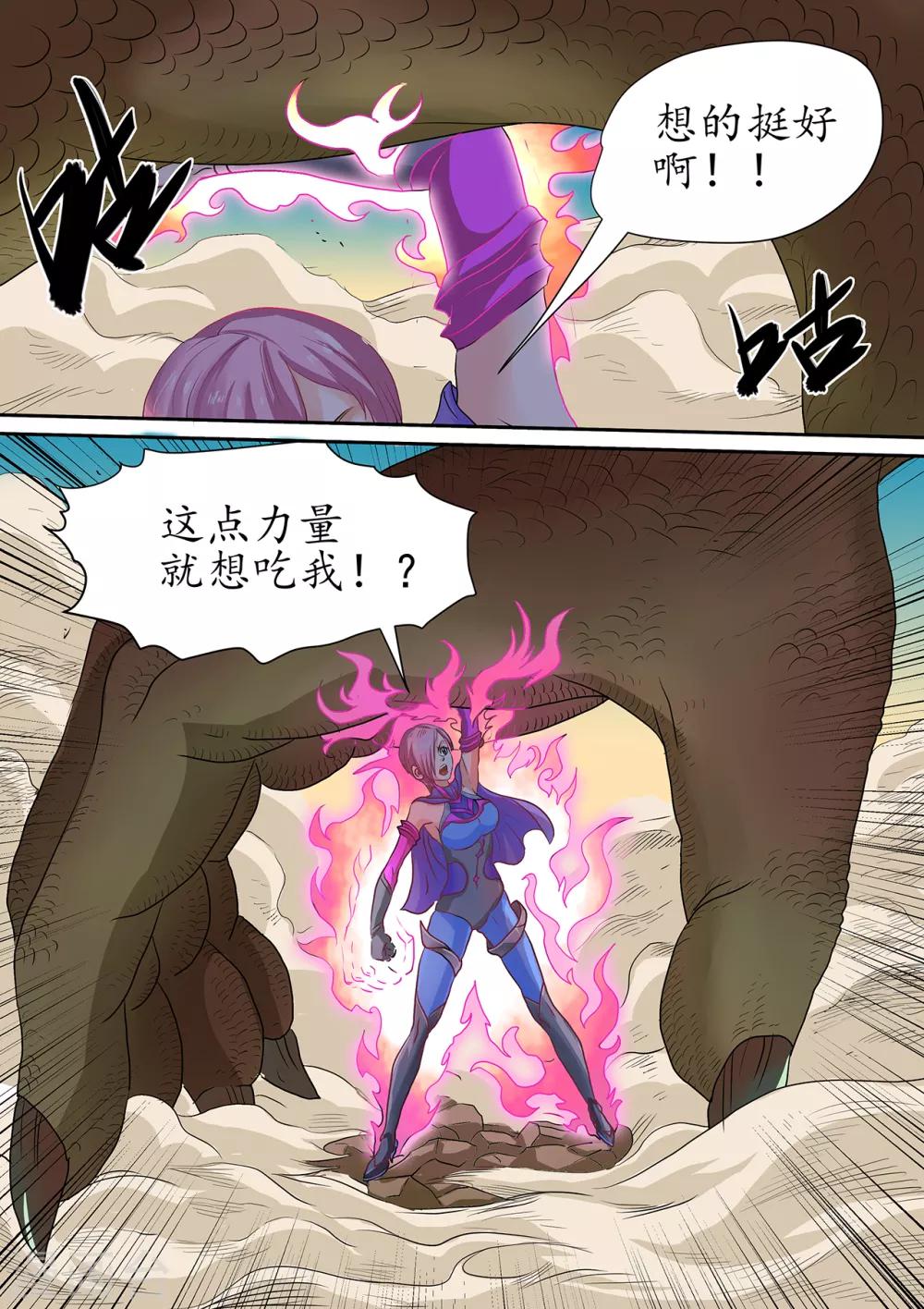 第116话 吃掉你的力量-第116话