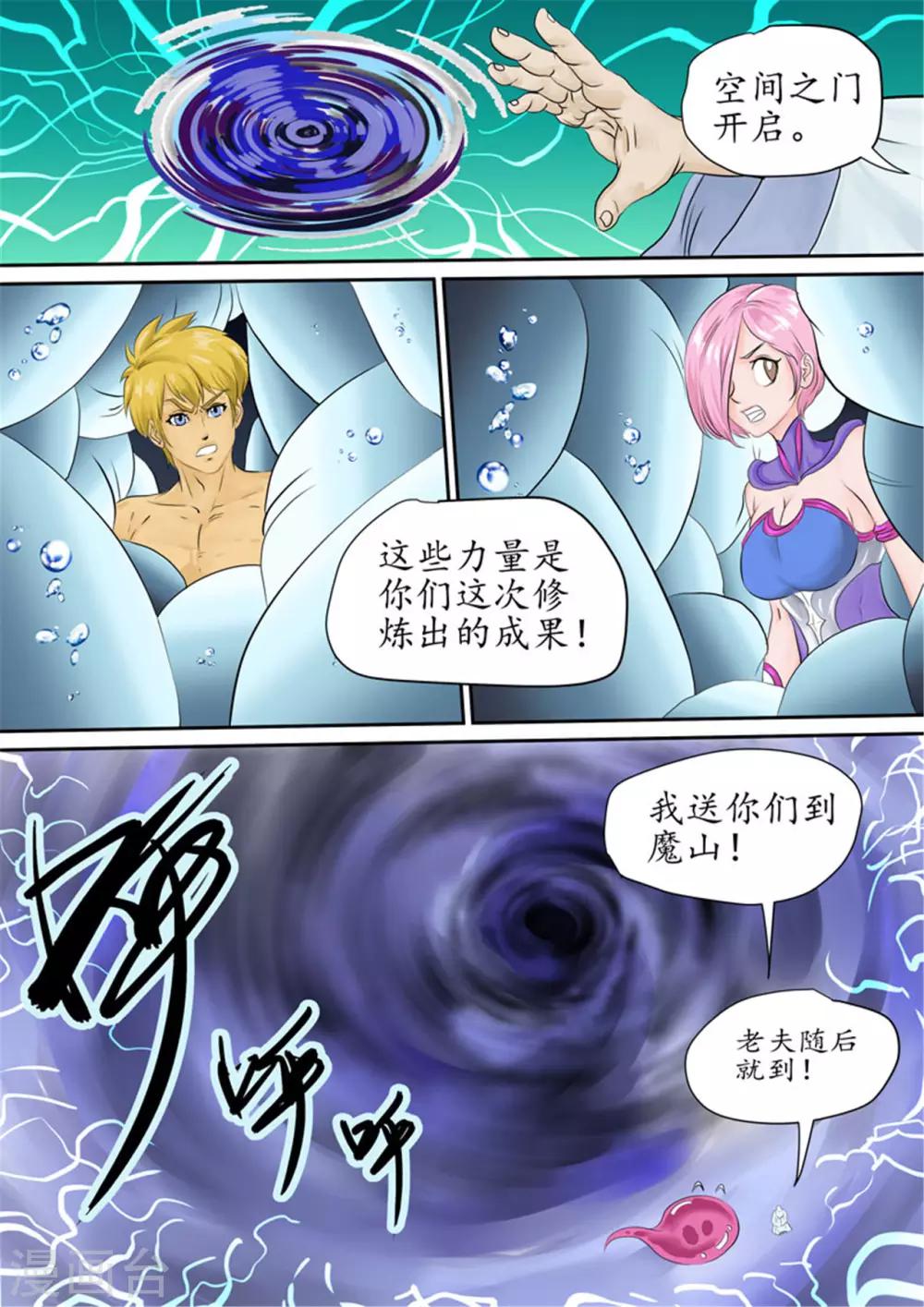第118话 开启空间之门-第118话