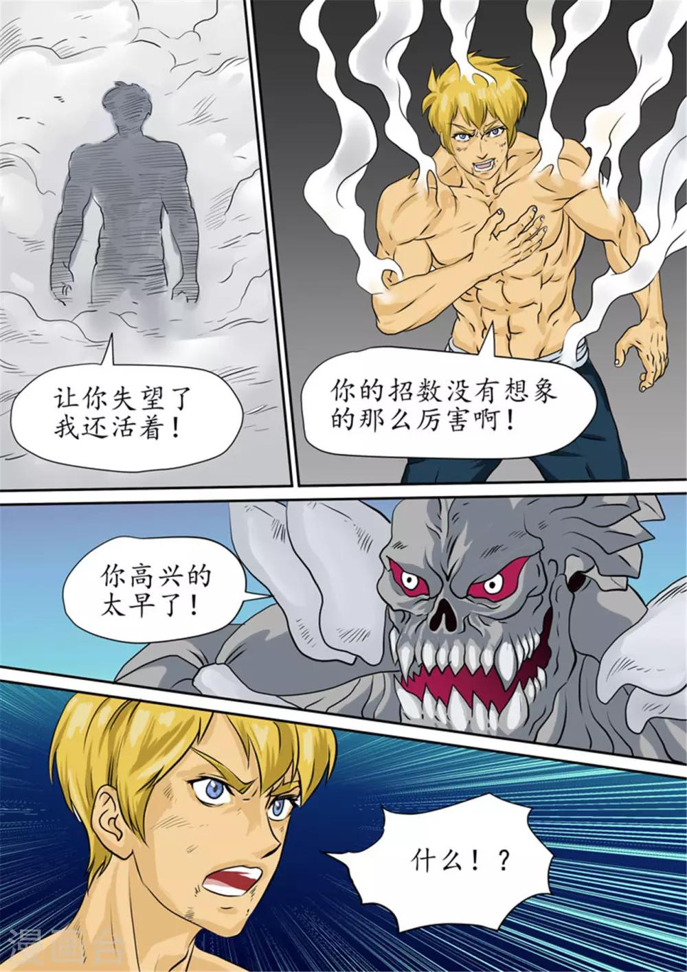 第120话 让你尸骨无存-第120话