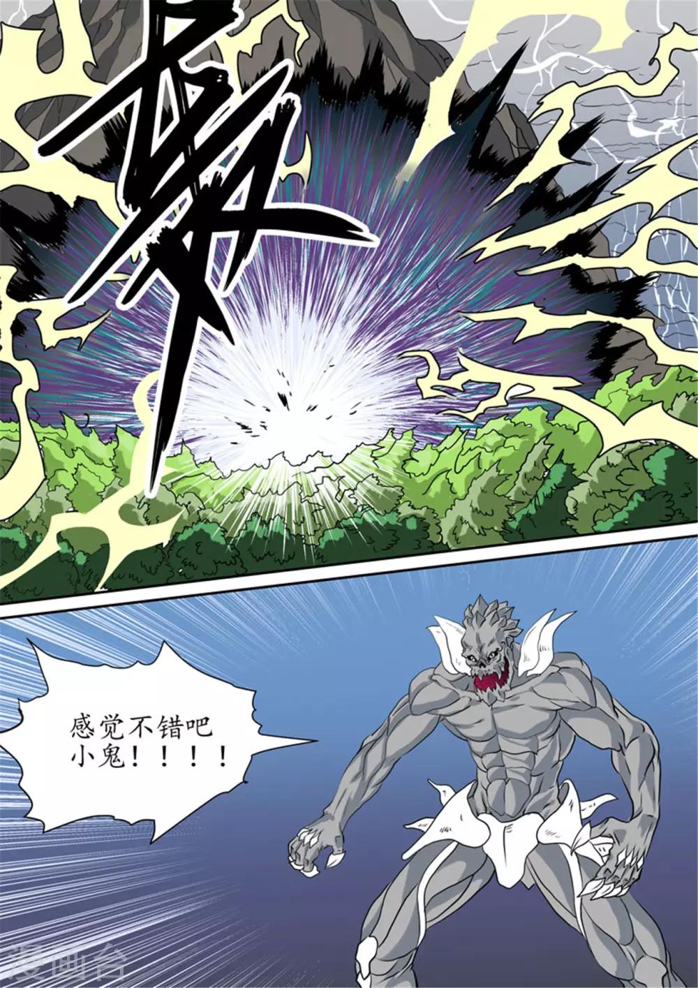 第120话 让你尸骨无存-第120话