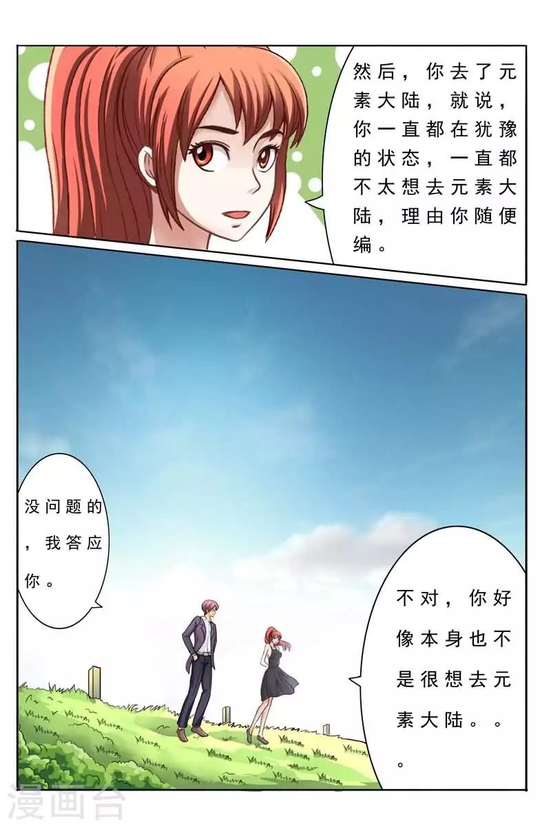第14话 我有那么傻吗？-第14话