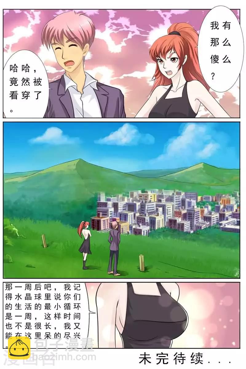 第14话 我有那么傻吗？-第14话