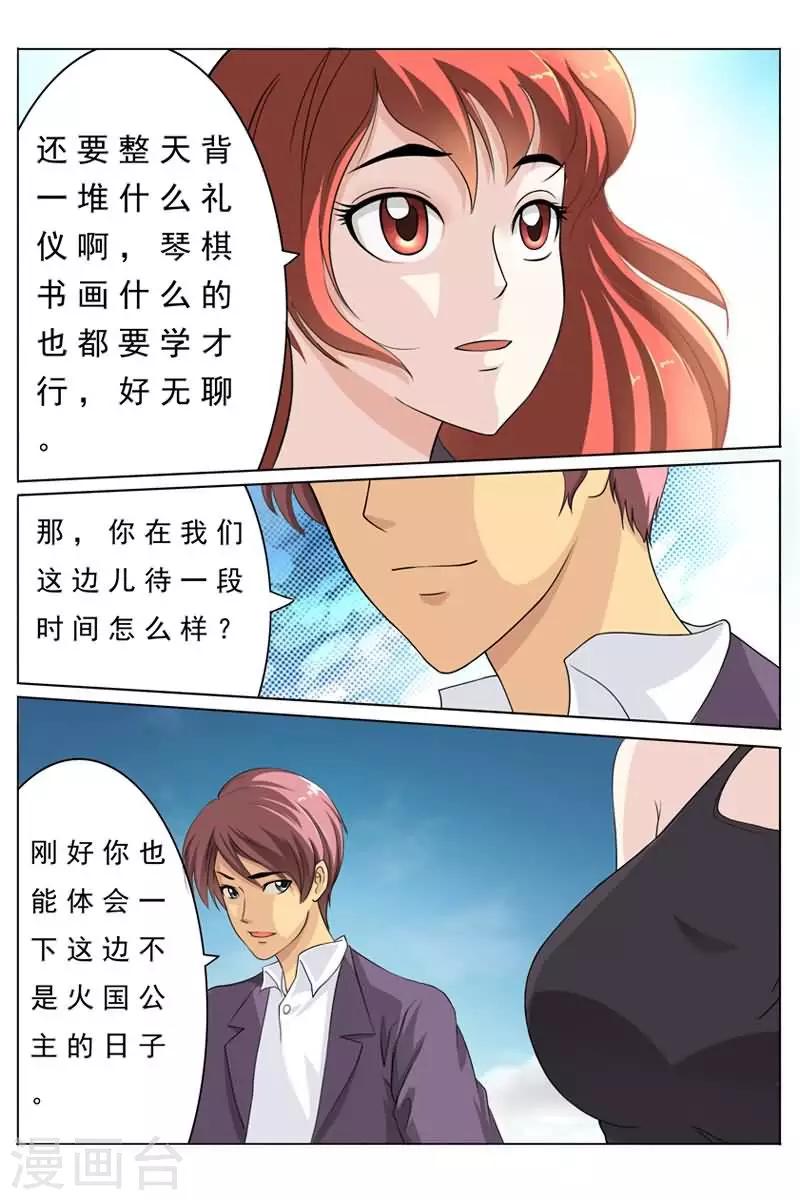 第14话 我有那么傻吗？-第14话