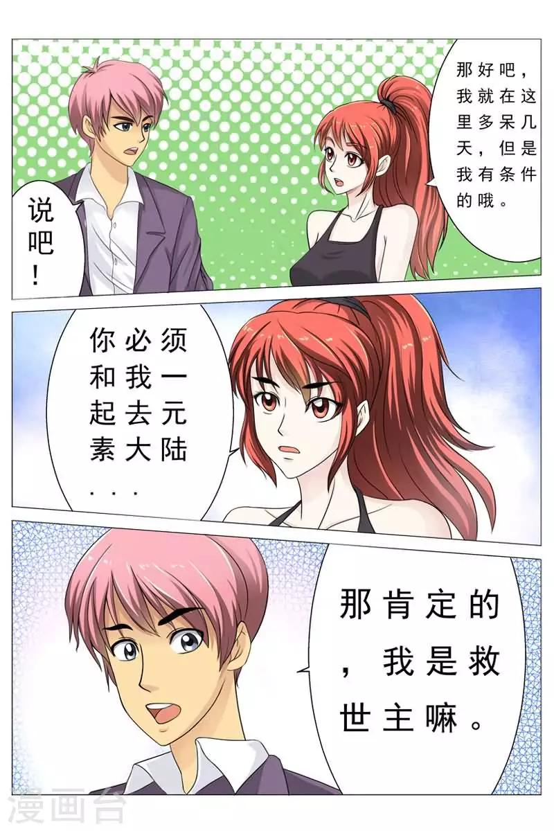第14话 我有那么傻吗？-第14话