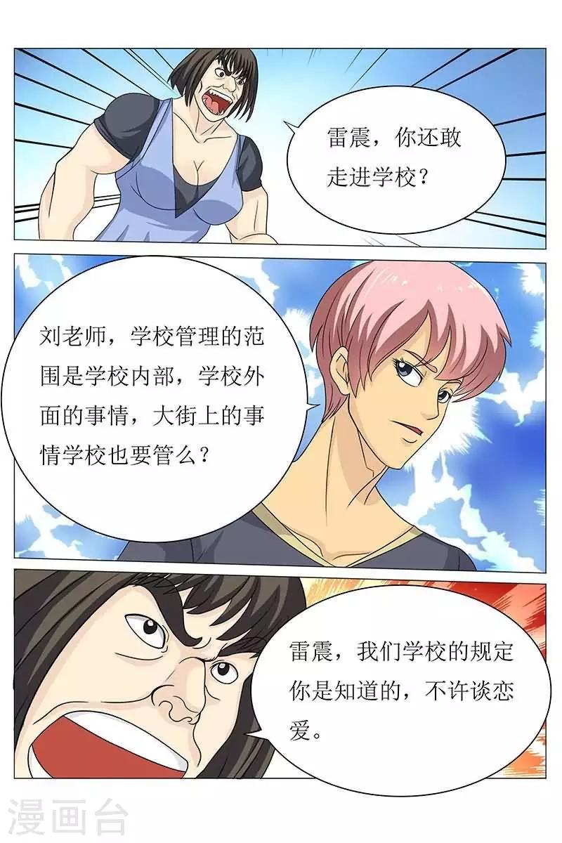第18话 哎呀！这次被搞大了！-第18话