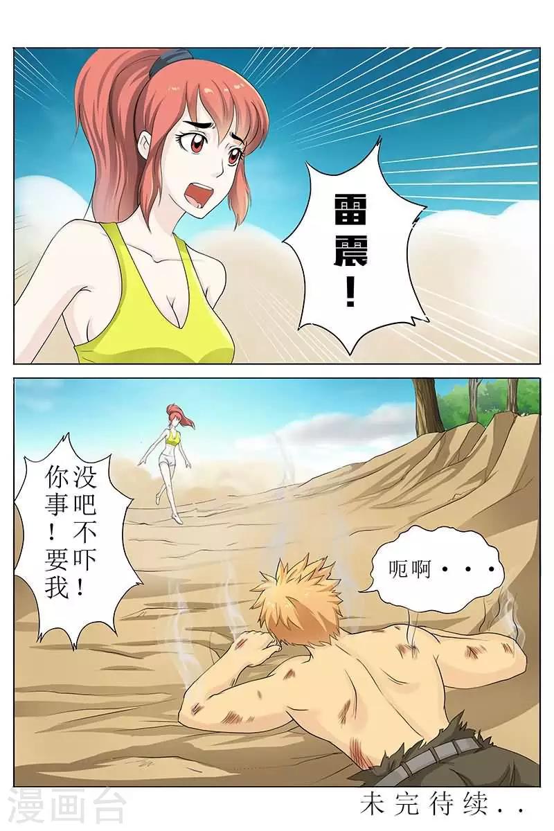 第20话 爆裂吧！火麒麟！-第20话