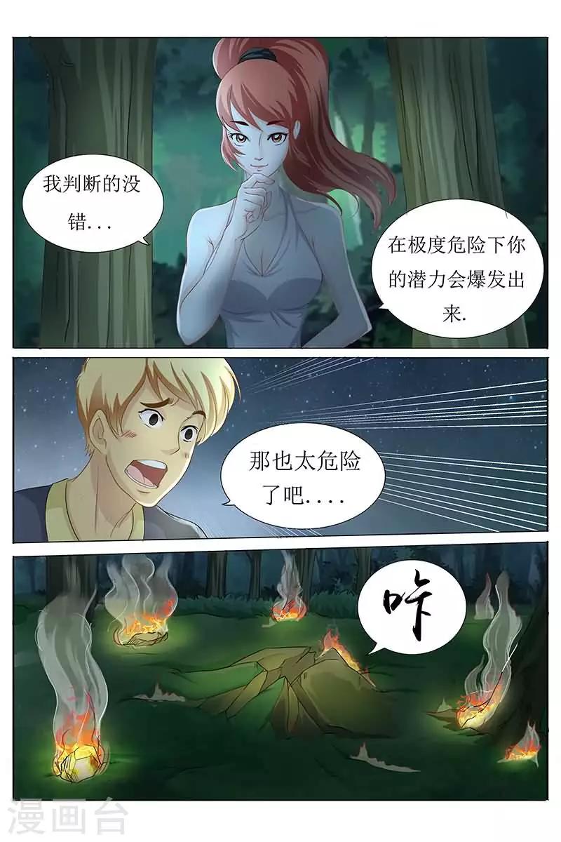 第24话 伦家好怕怕别伤害我-第24话