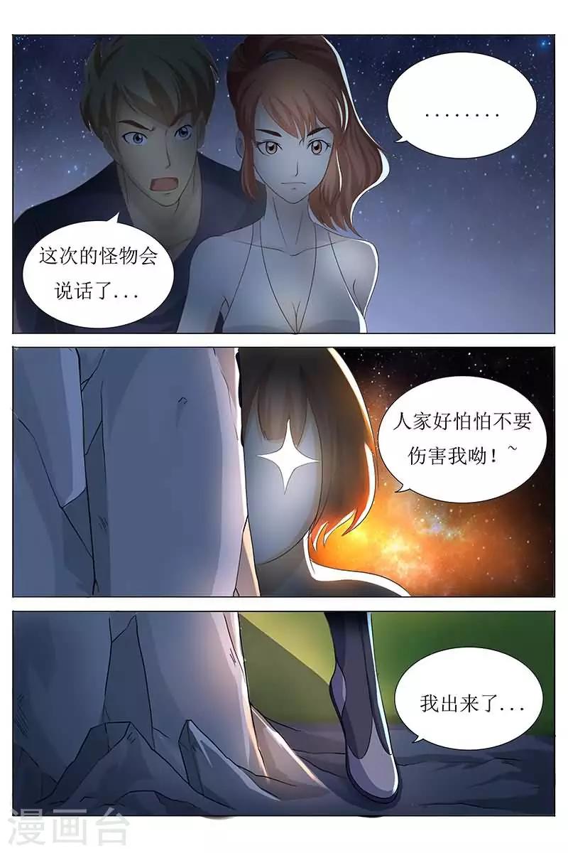 第24话 伦家好怕怕别伤害我-第24话