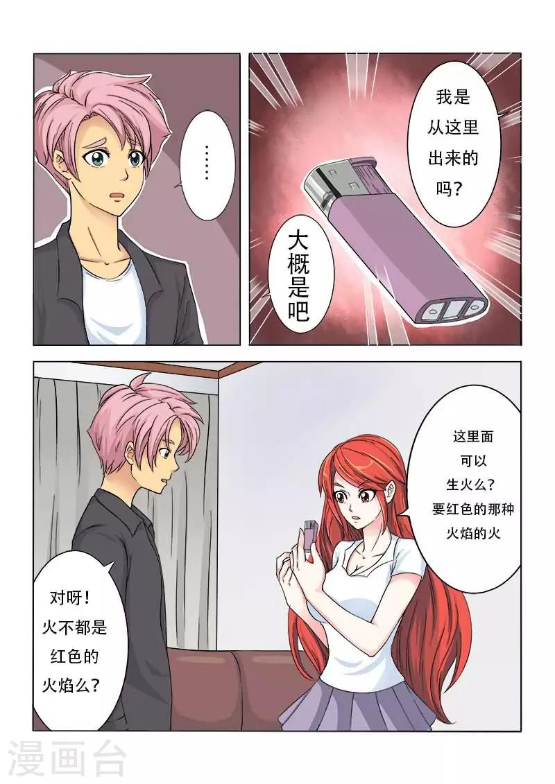 第4话 你是在耍我吗？-第4话