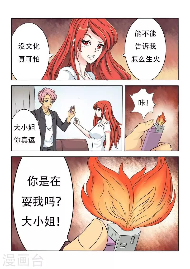 第4话 你是在耍我吗？-第4话