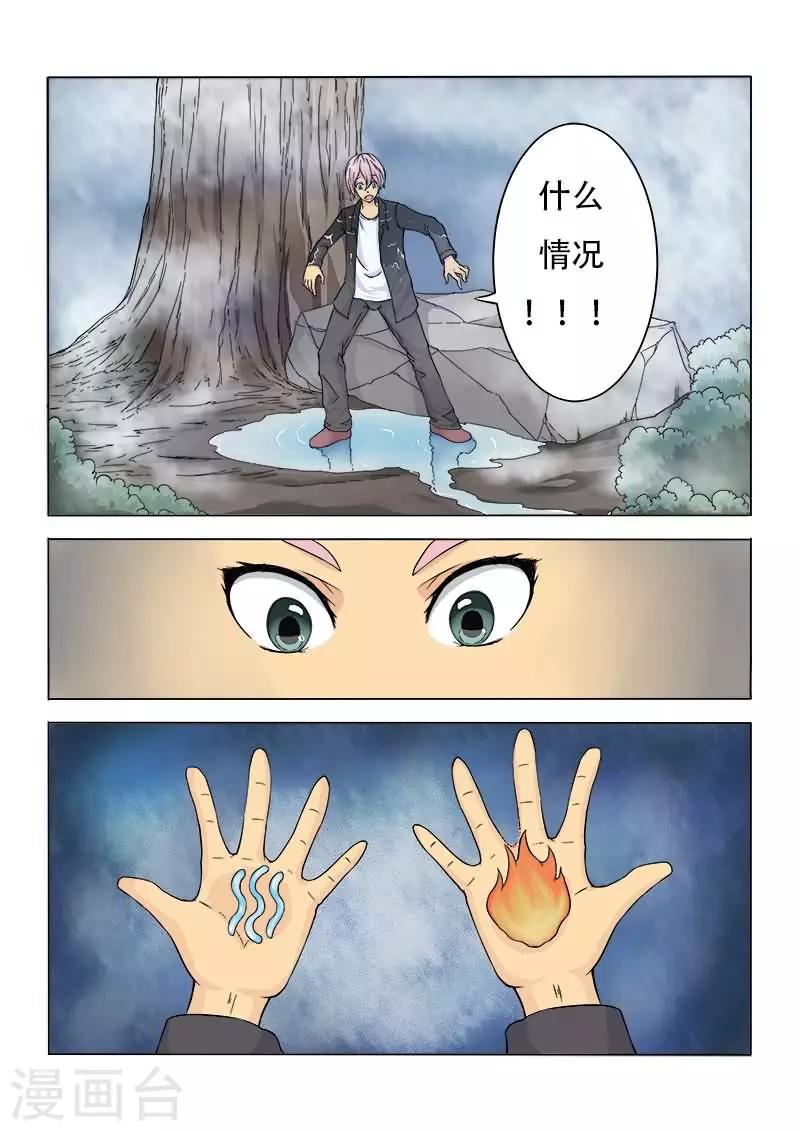 第4话 你是在耍我吗？-第4话